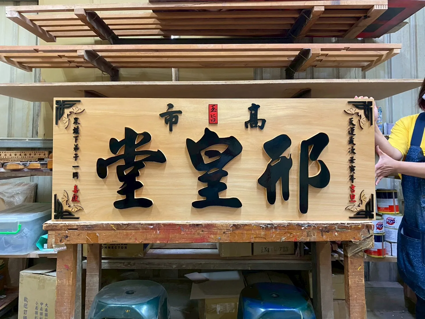 宮廟自用／送禮熱門系列匾額 