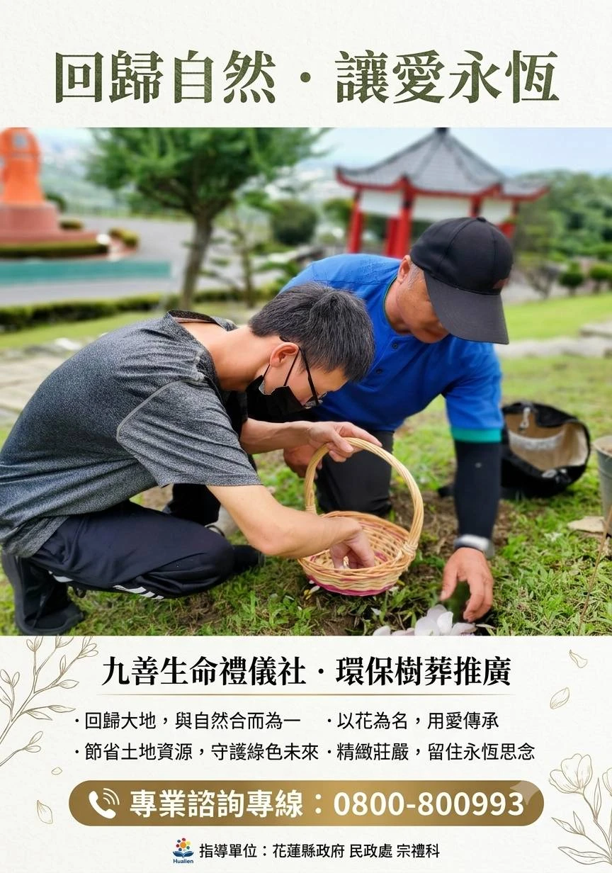 回歸自然，讓愛永恆，環保葬讓思念以溫柔方式延續 - 花東喪禮規劃｜花蓮生命禮儀規劃