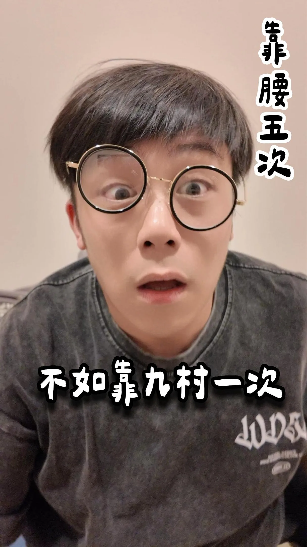 你是不是也常 #靠腰 戴眼鏡的人都懂—— 