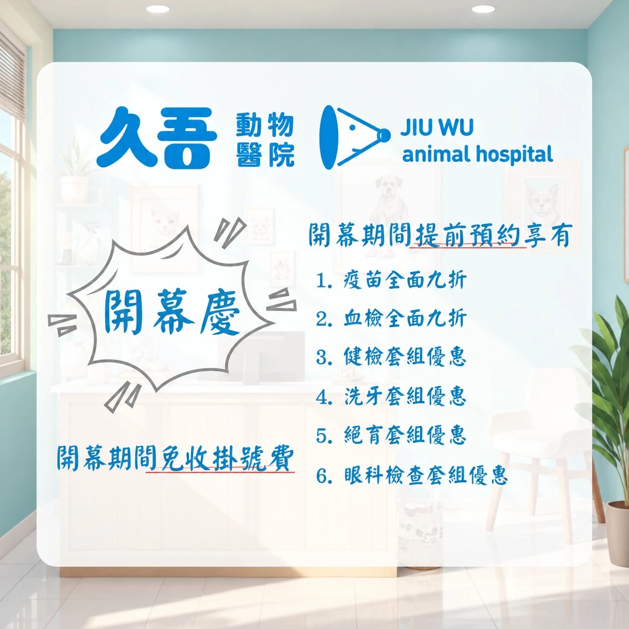 開幕優惠活動好評延長中！嘉義動物醫院｜嘉義寵物健檢