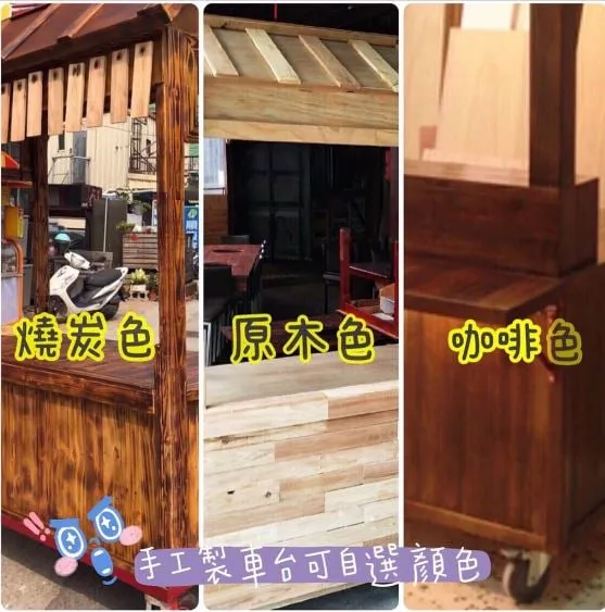 古早味木製攤車