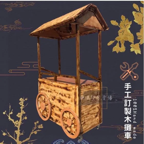 古早味木製攤車