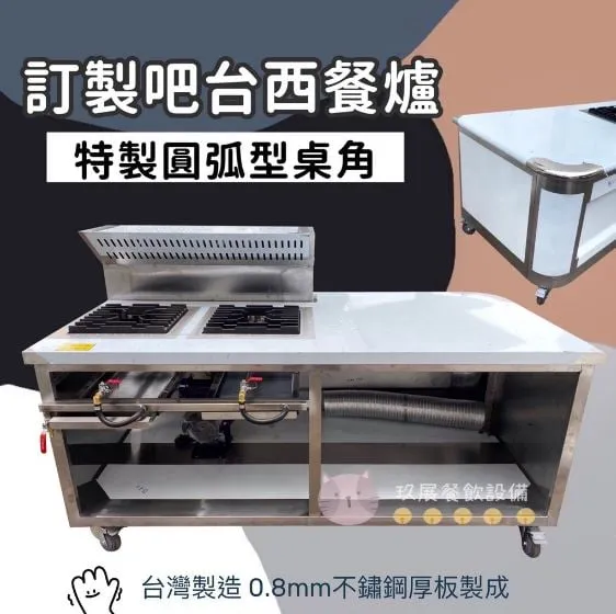 吧台式西餐爐