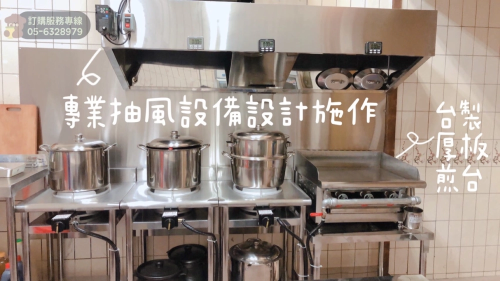【蛋白盒子】抽風設計&店內設備規劃