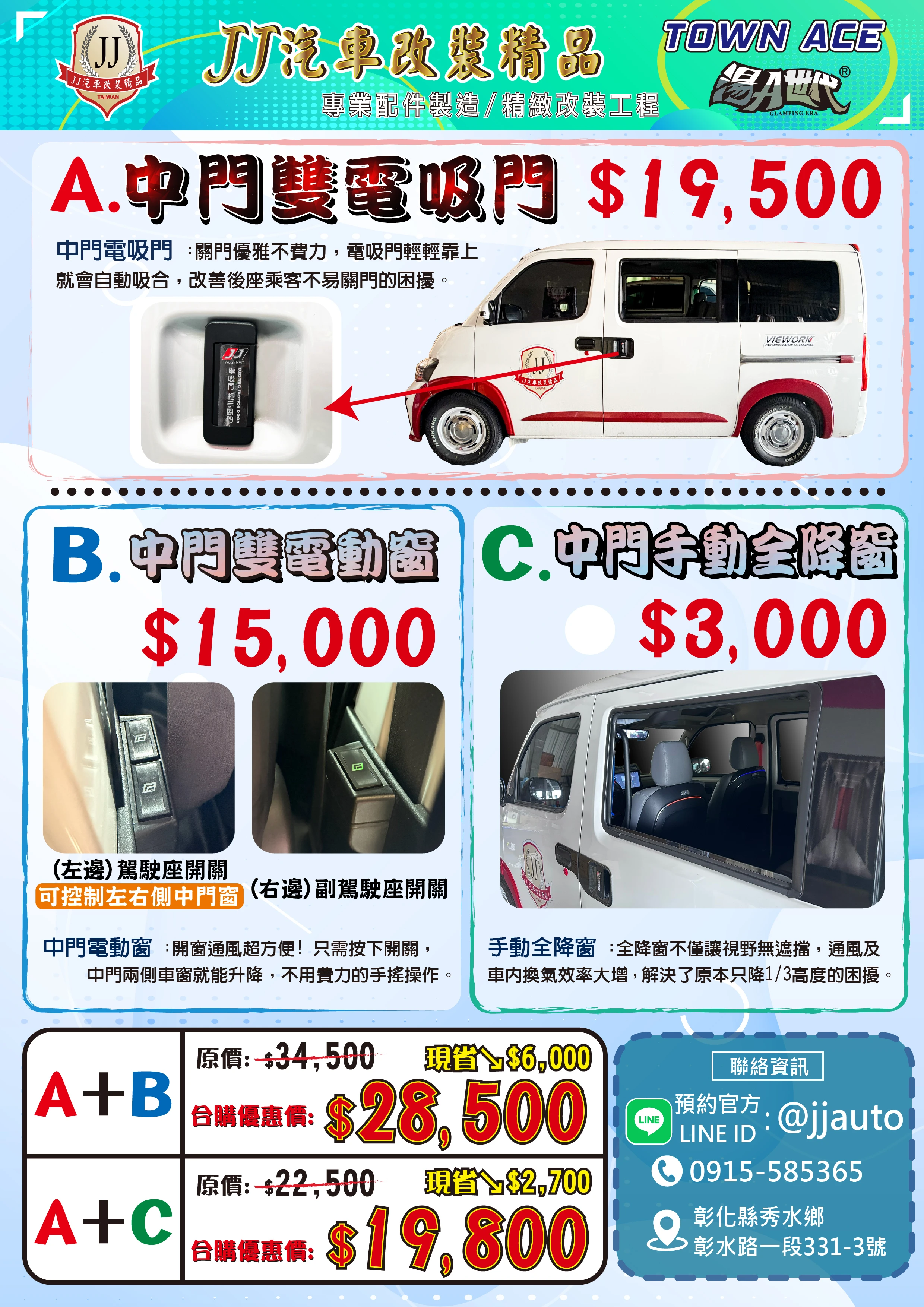 【搭配優惠】中門雙電吸門＋中門雙電動窗 or 中門手動全降窗