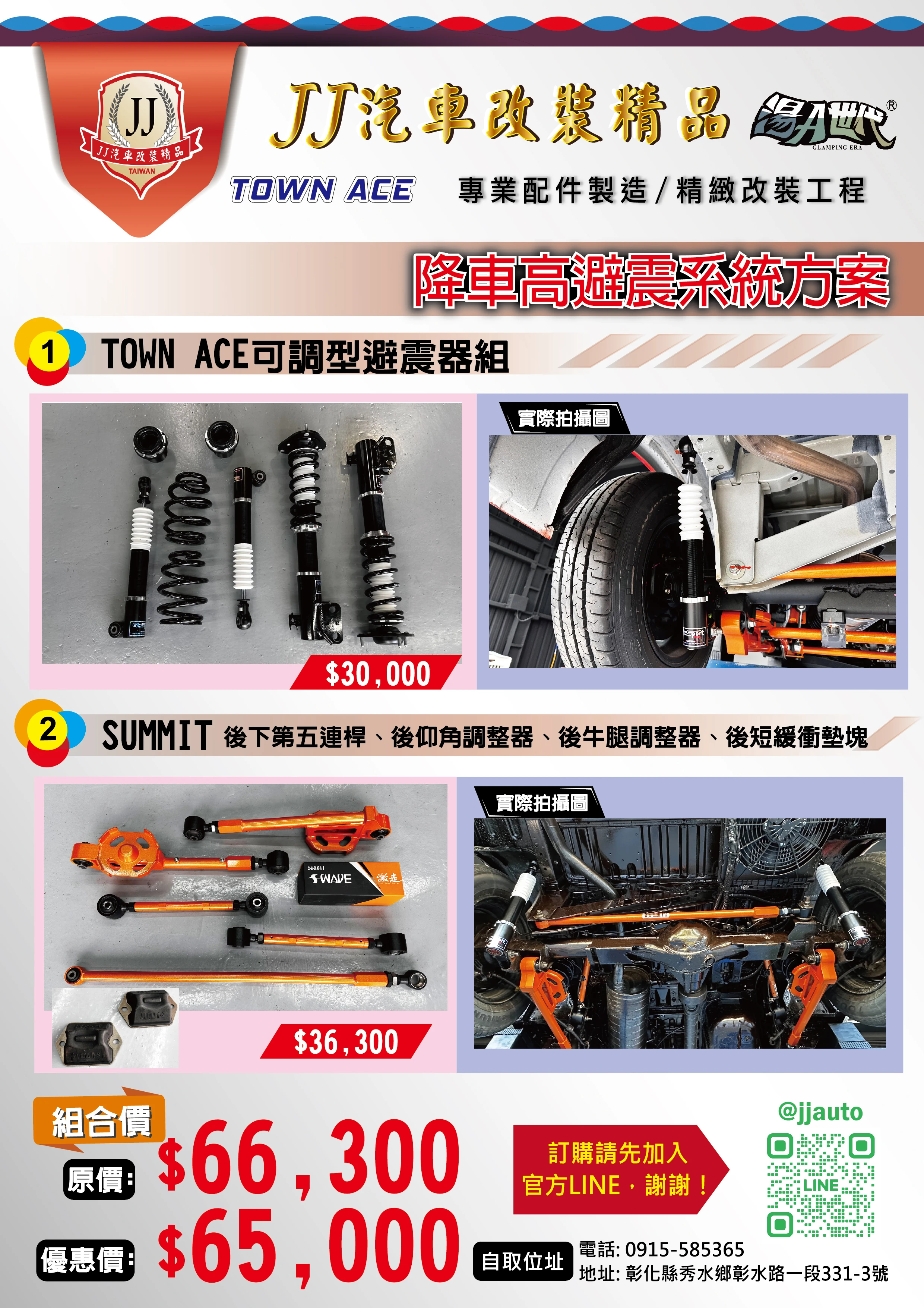 【搭配優惠】剎車及改善方向盤游移方案、加強車身穩定方案、降車高避震系統方案
