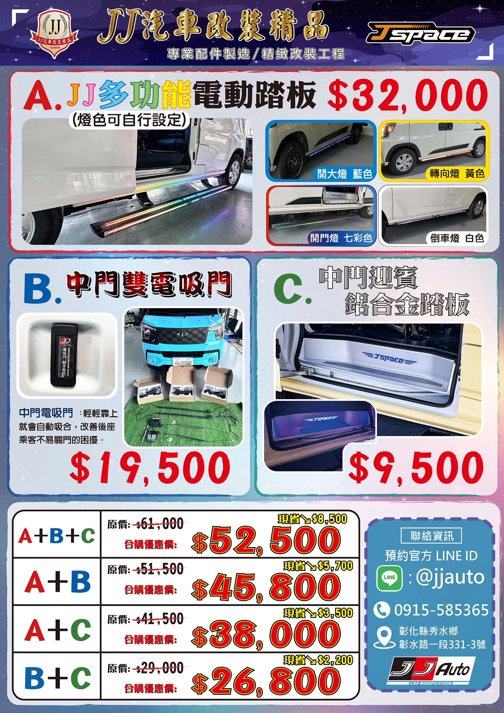 【搭配優惠】多功能電動踏板＋中門雙電吸門＋中門迎賓鋁合金踏板