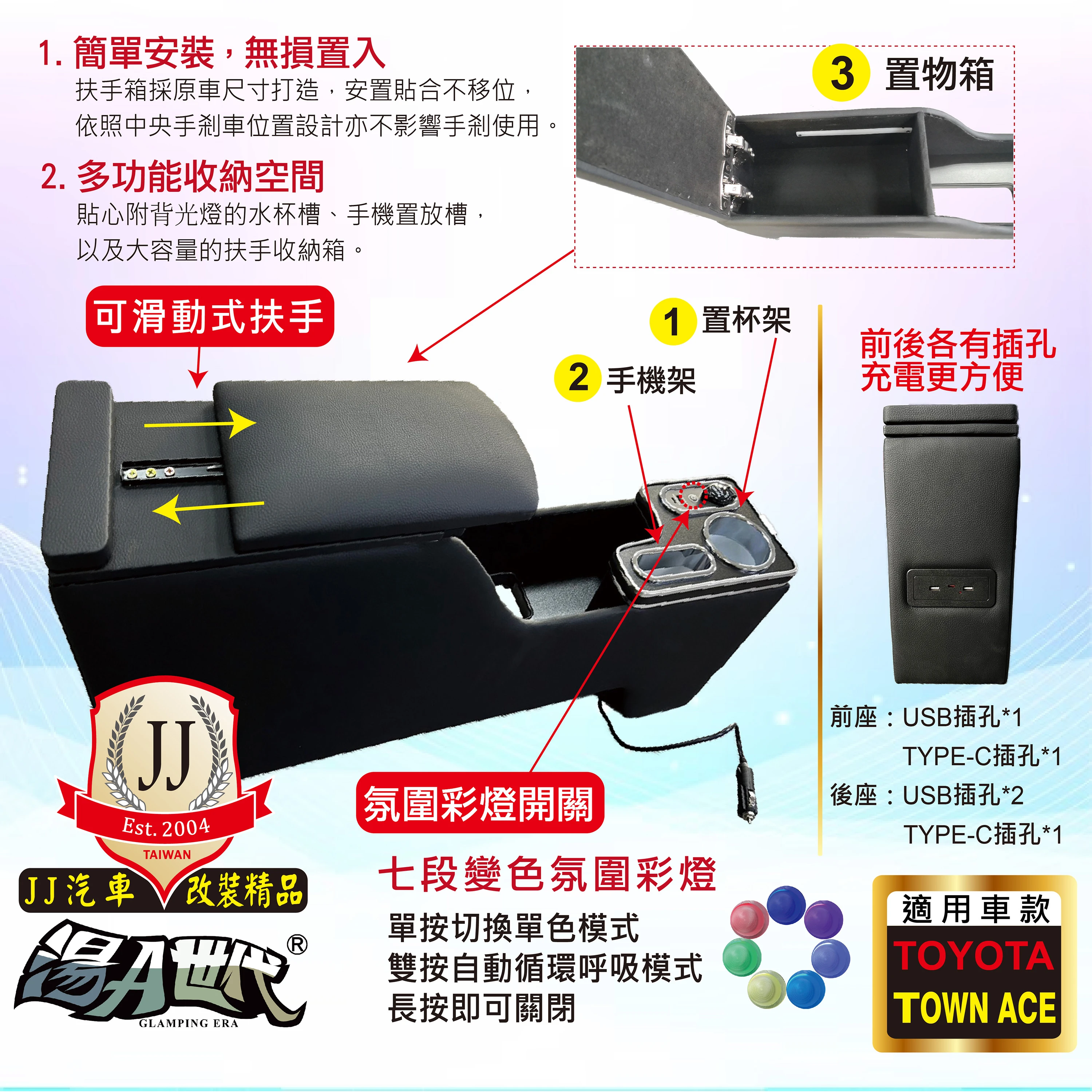 第二代專利中央扶手(廂型車裝用)
