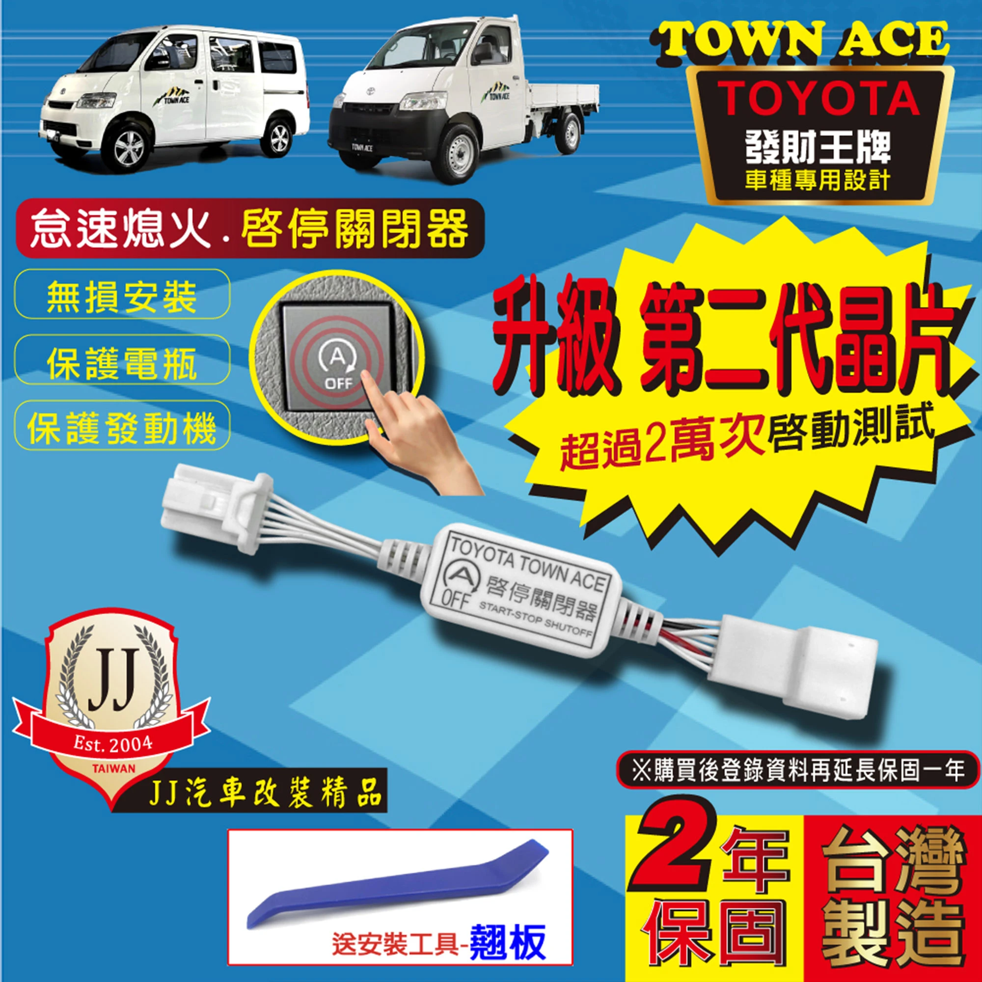 怠速熄火自動關閉器