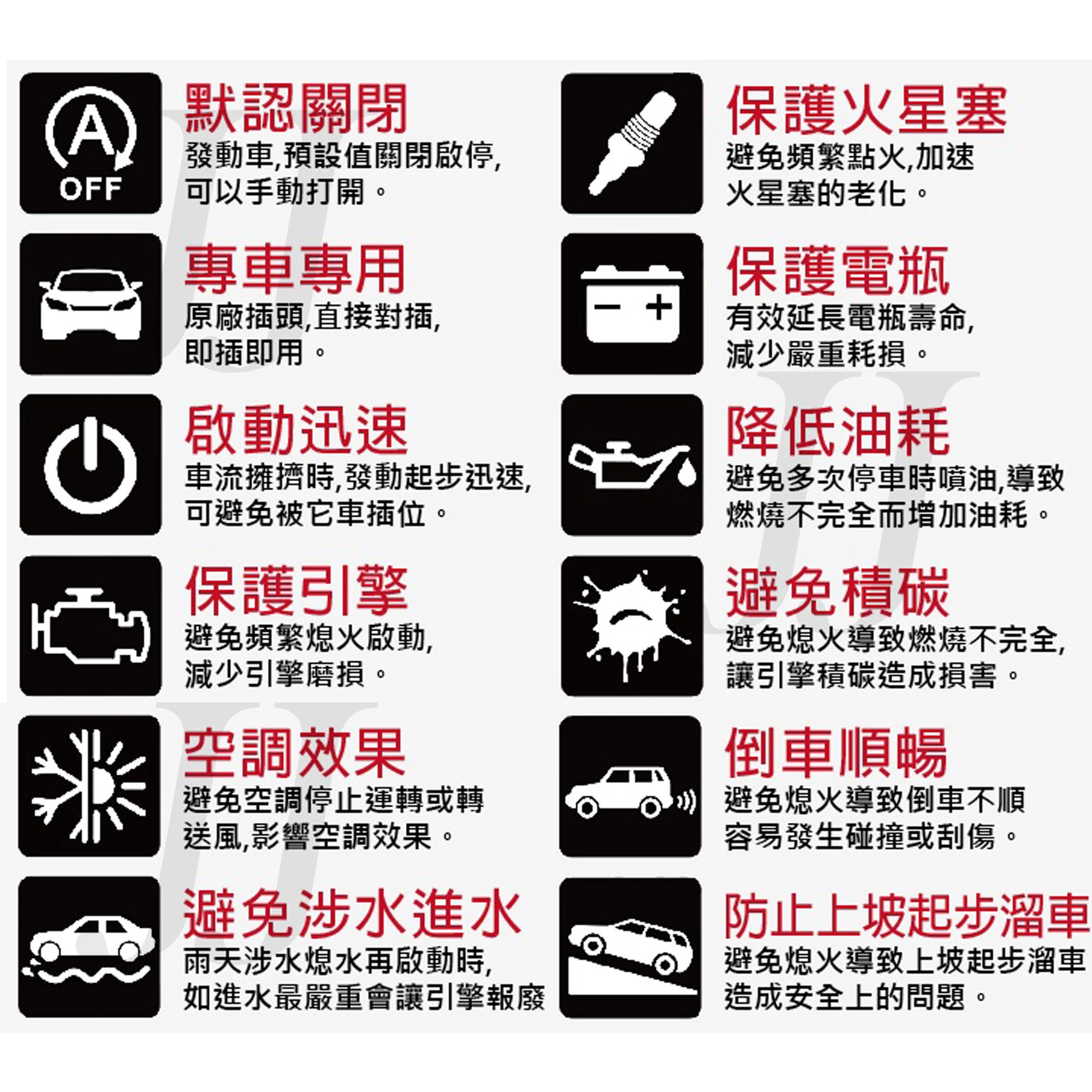 怠速熄火自動關閉器