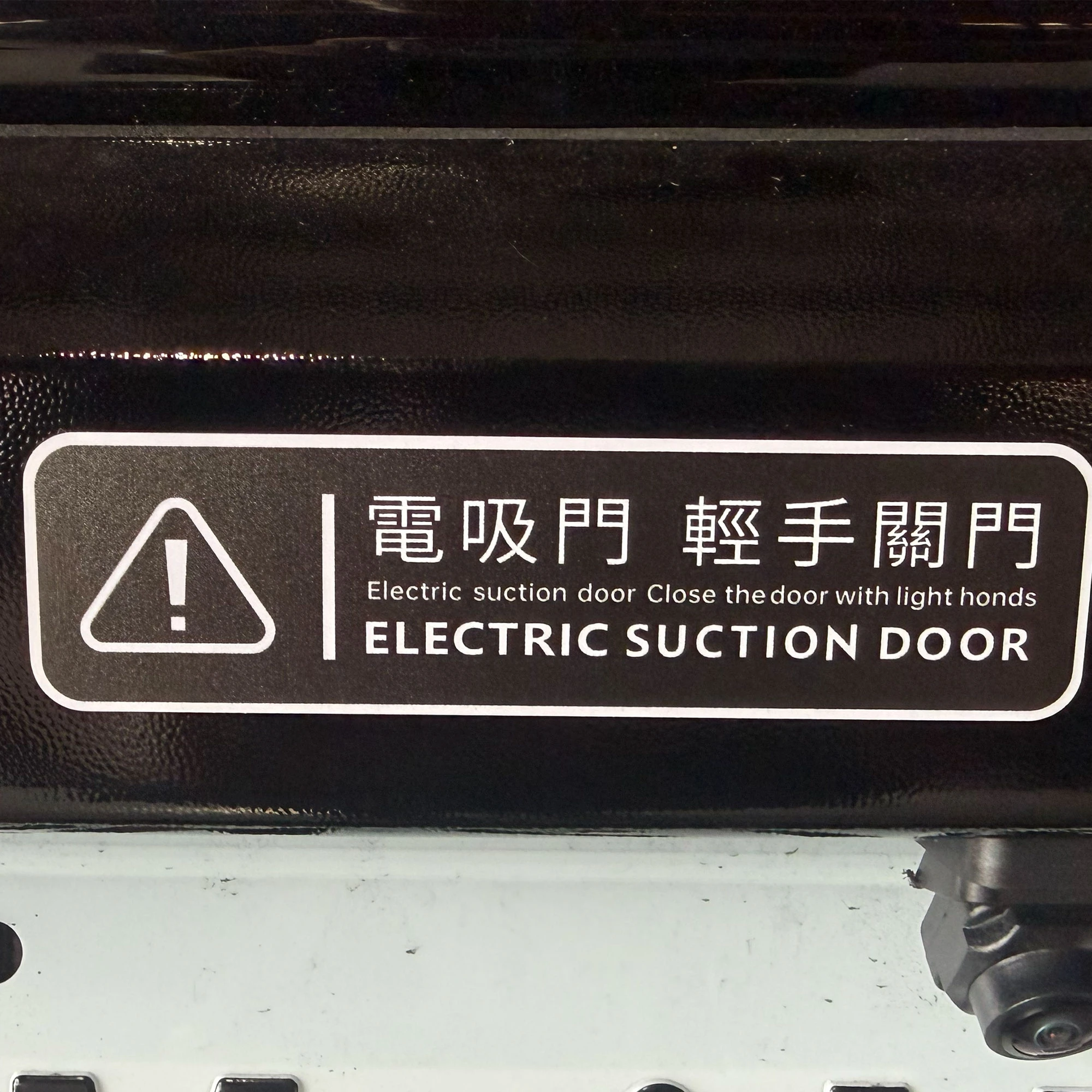 電吸尾門