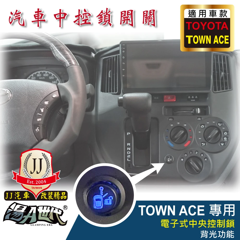 汽車中控鎖開關