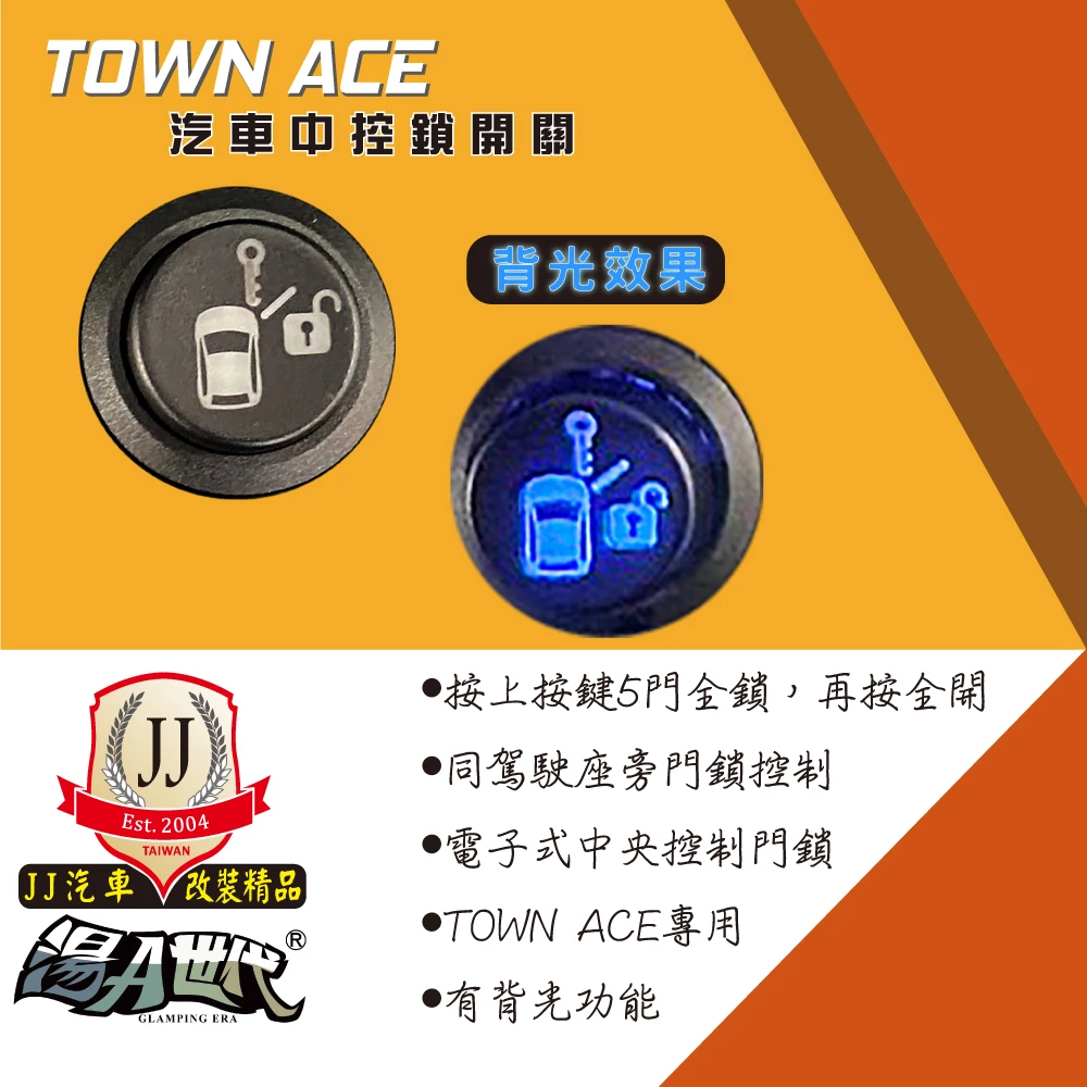 汽車中控鎖開關