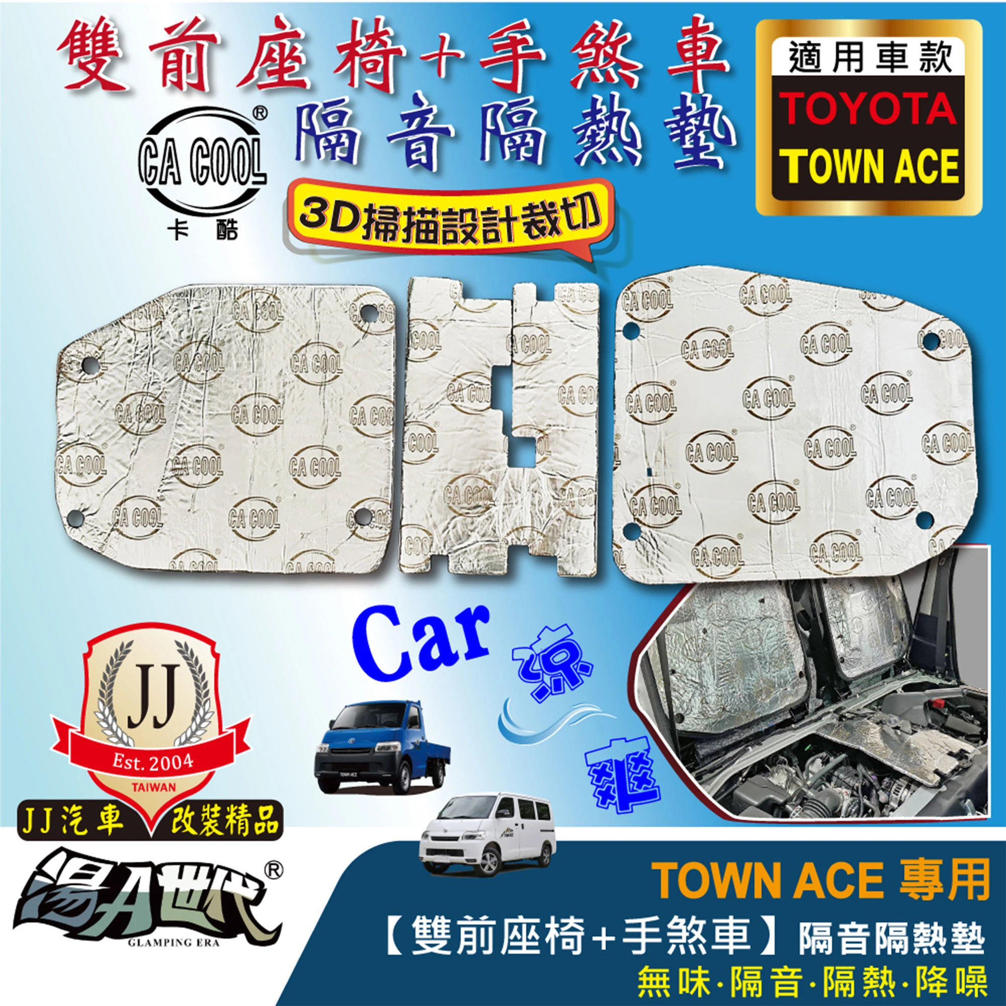 雙前座椅+手煞車 CA COOL 隔熱墊