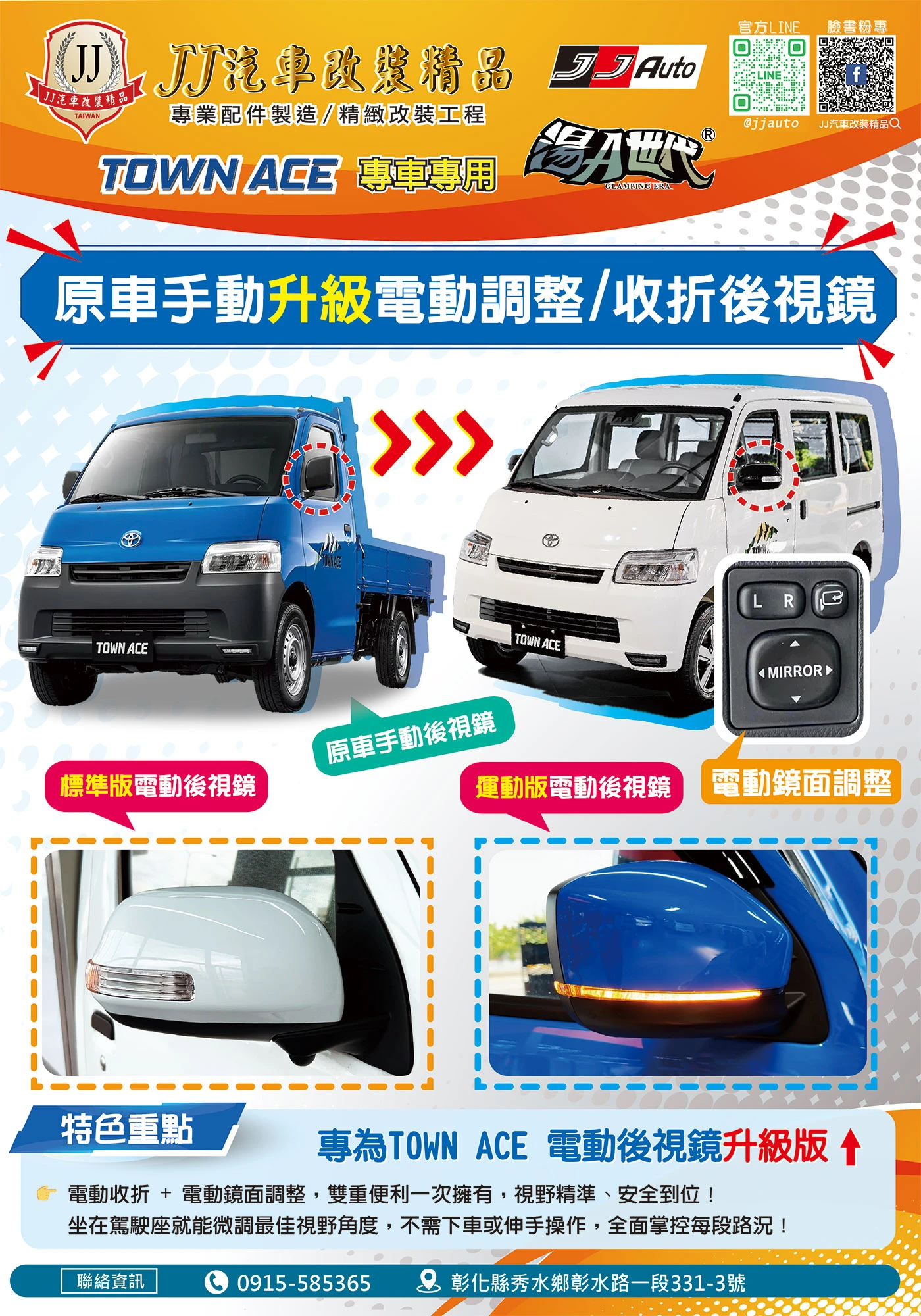 手動升級電動後視鏡