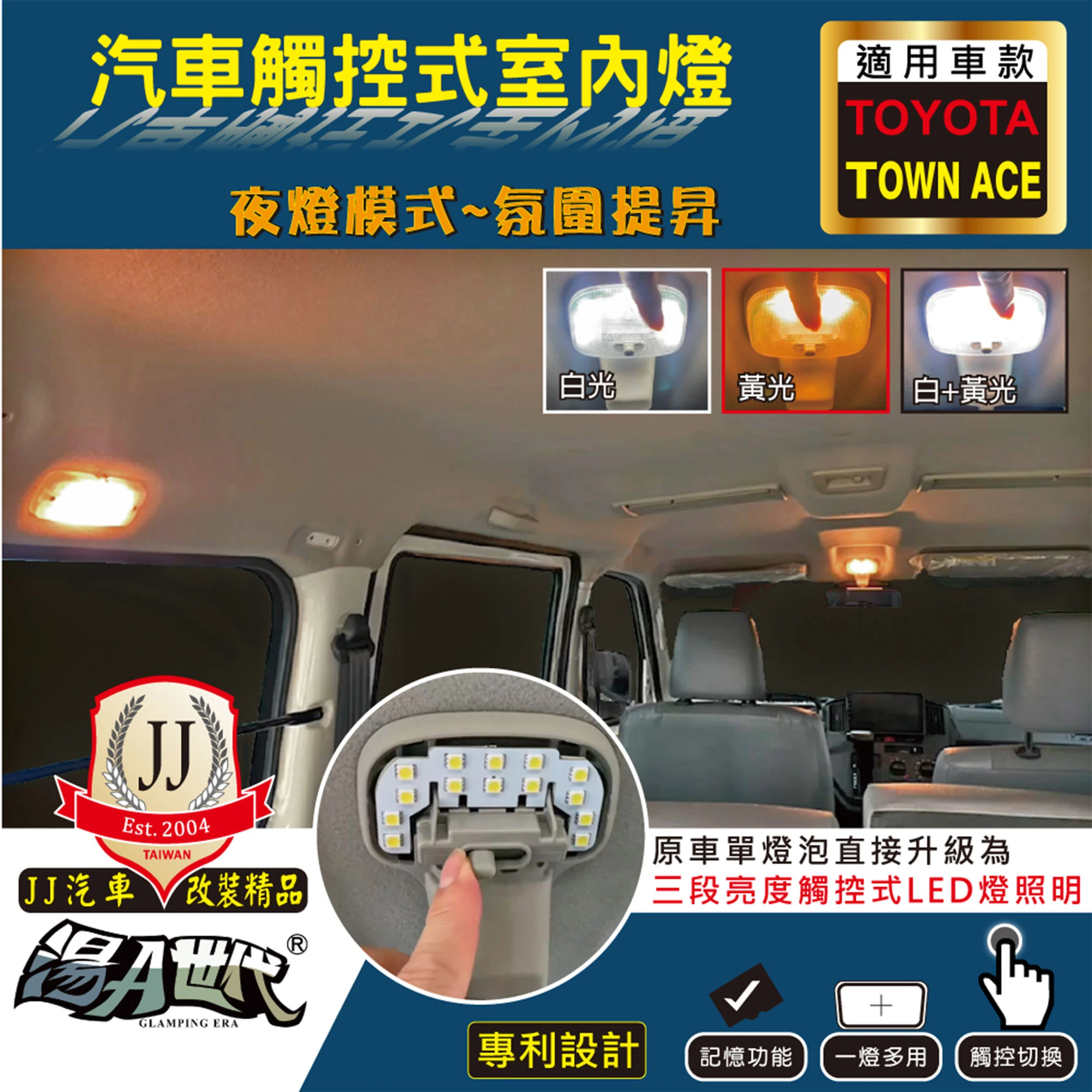 3段LED車內觸控燈