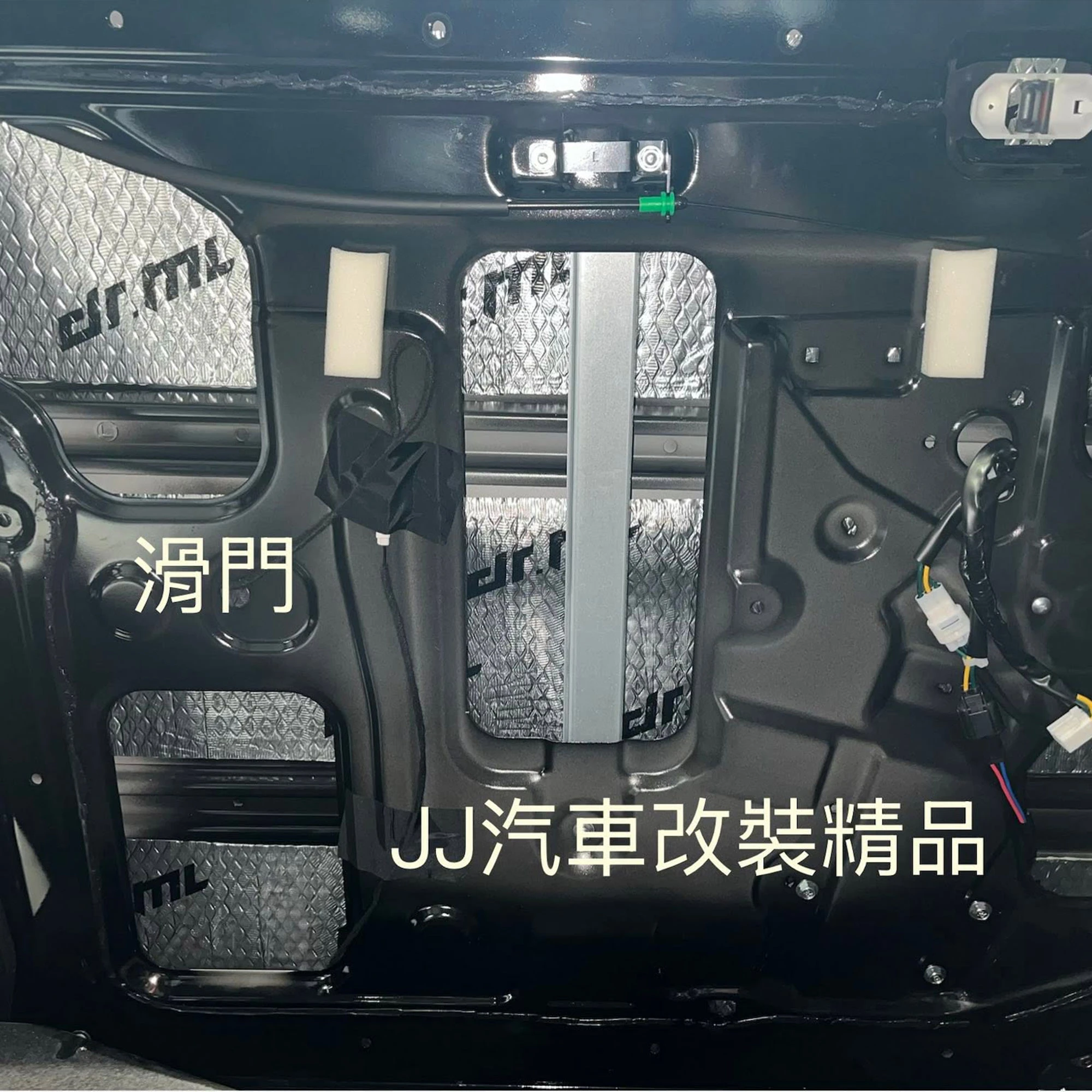 制震隔音隔熱工程