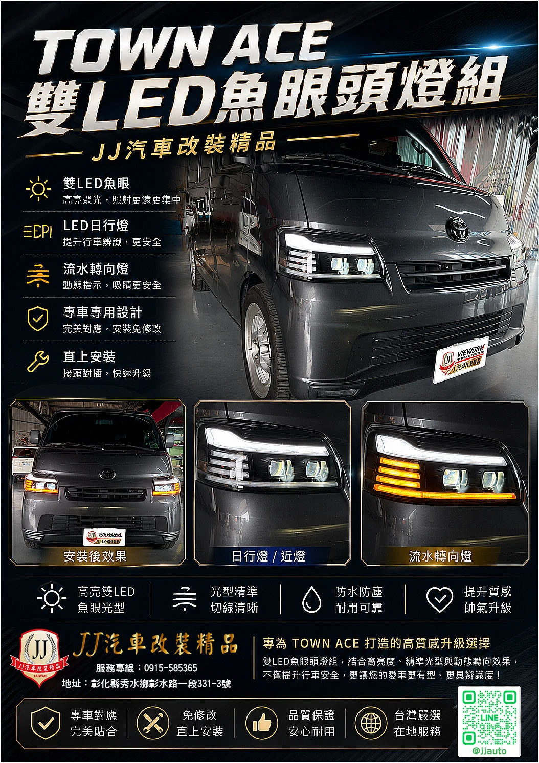 LED矩陣魚眼頭燈