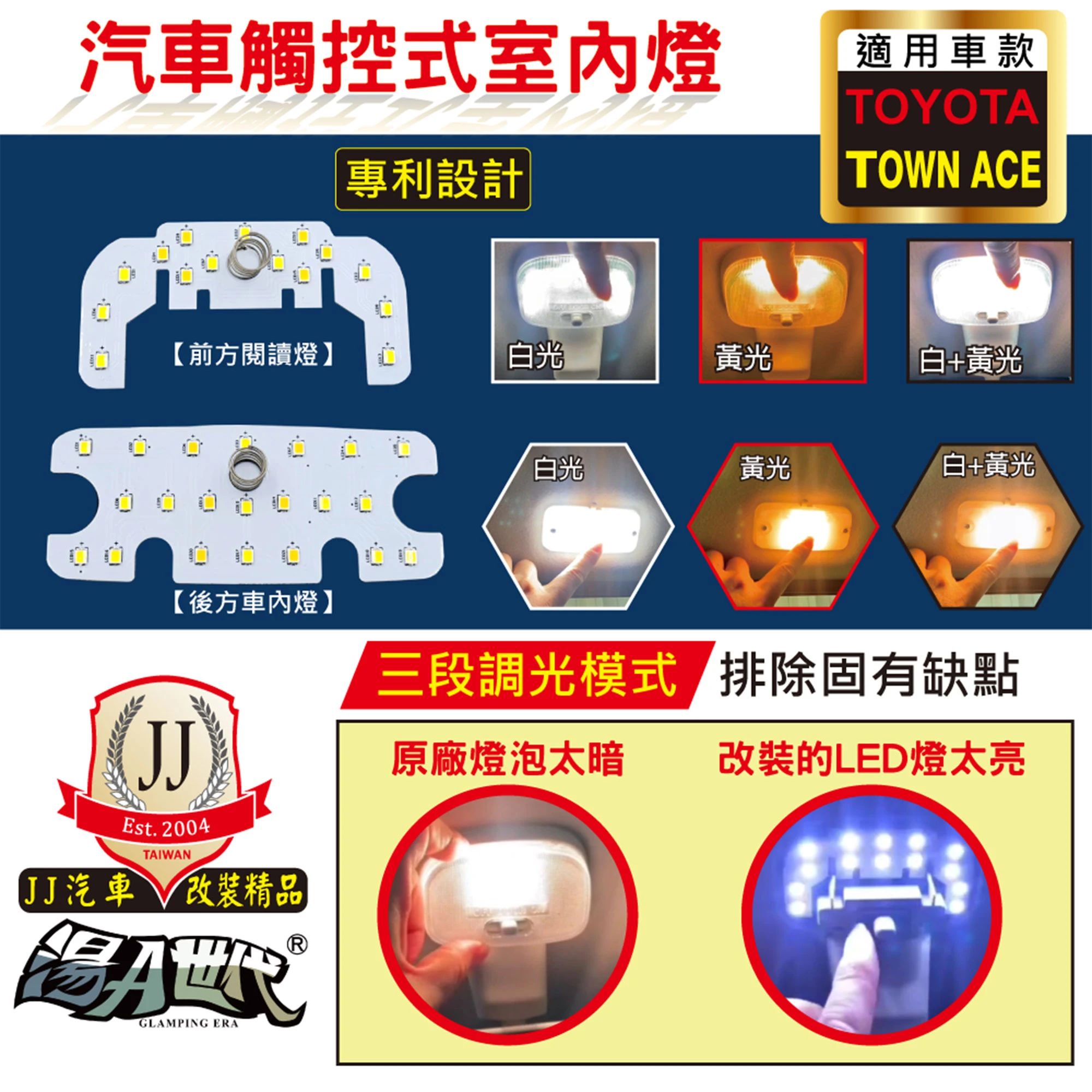 3段LED車內觸控燈