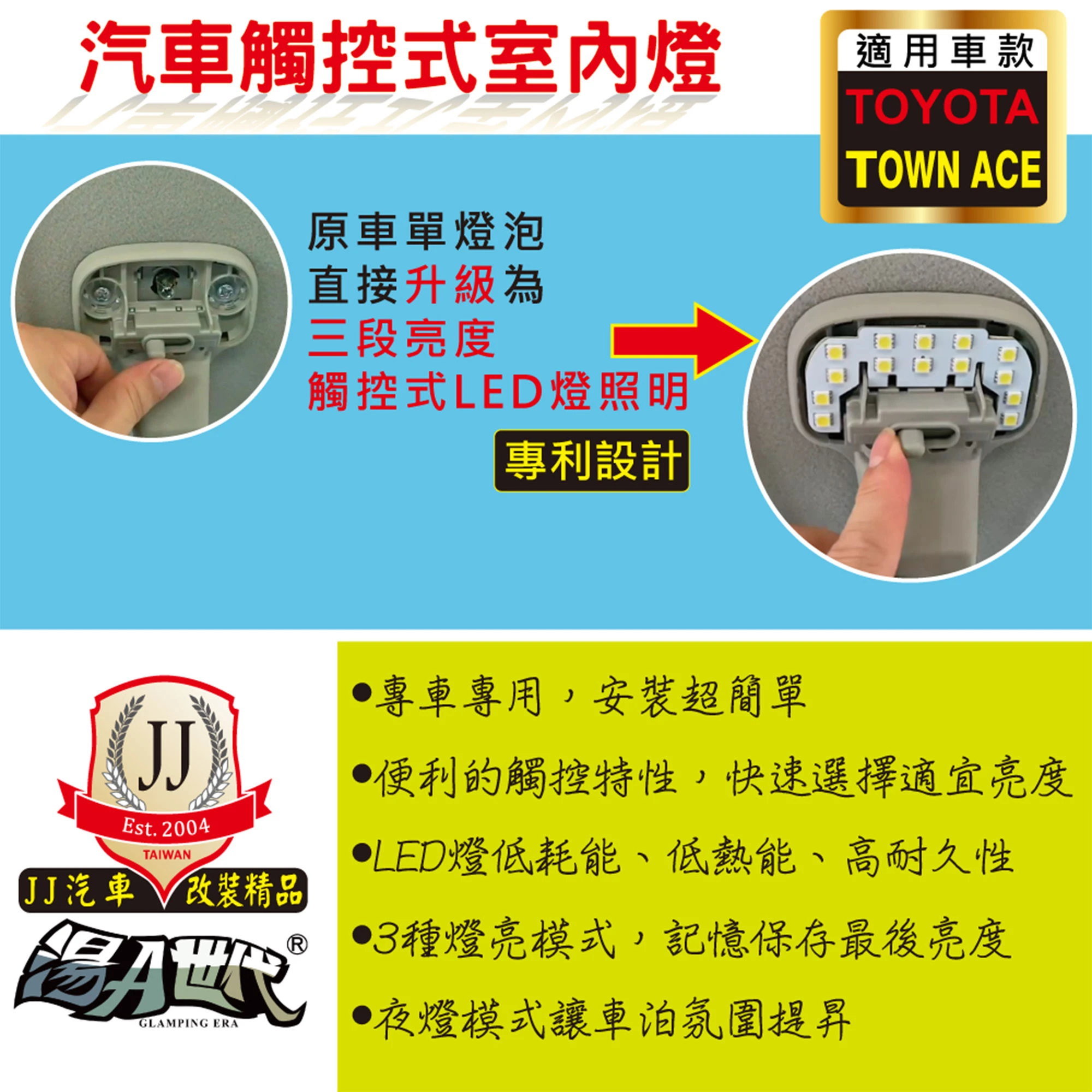 3段LED車內觸控燈