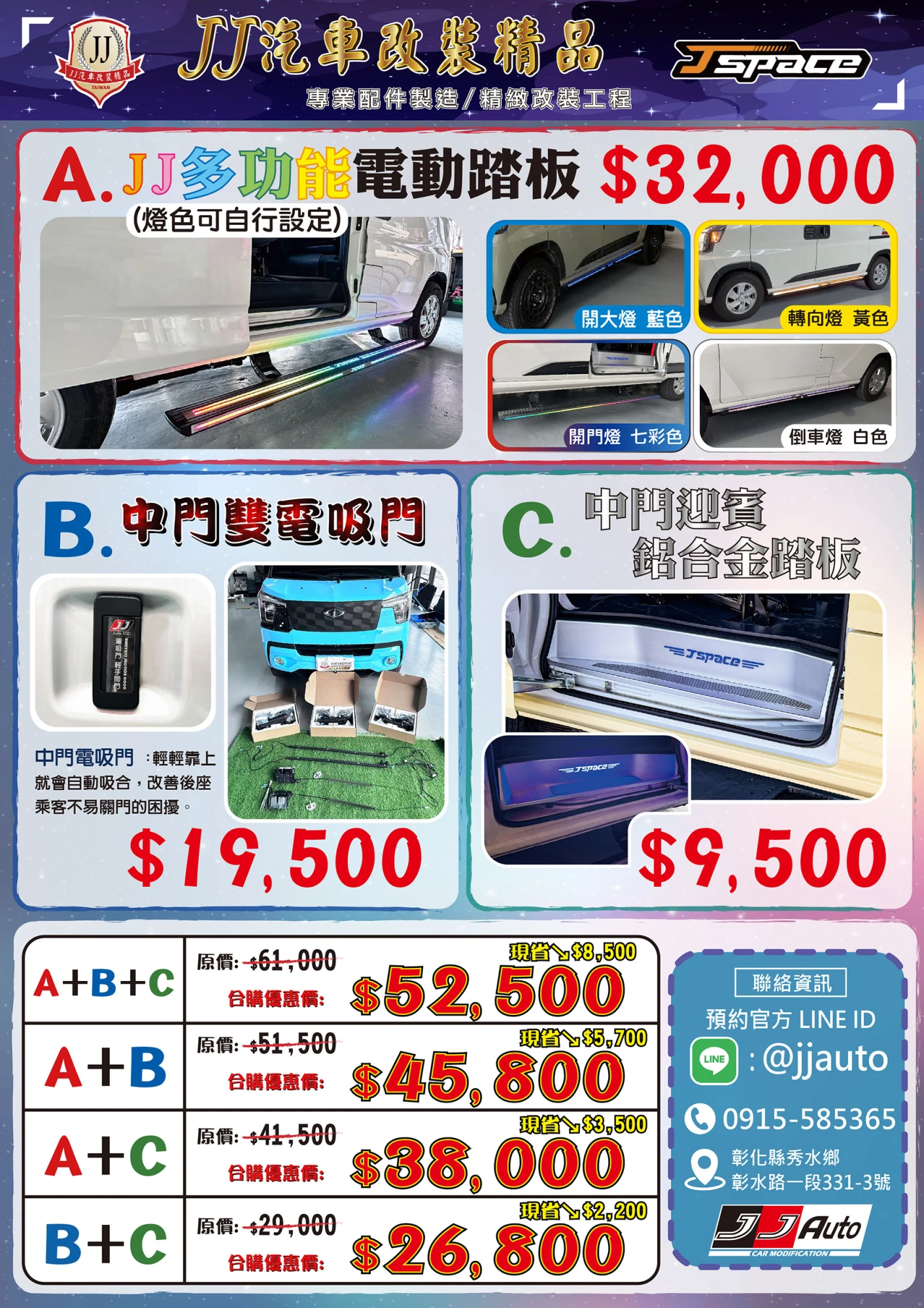 【搭配優惠】多功能電動踏板＋中門雙電吸門＋中門迎賓鋁合金踏板