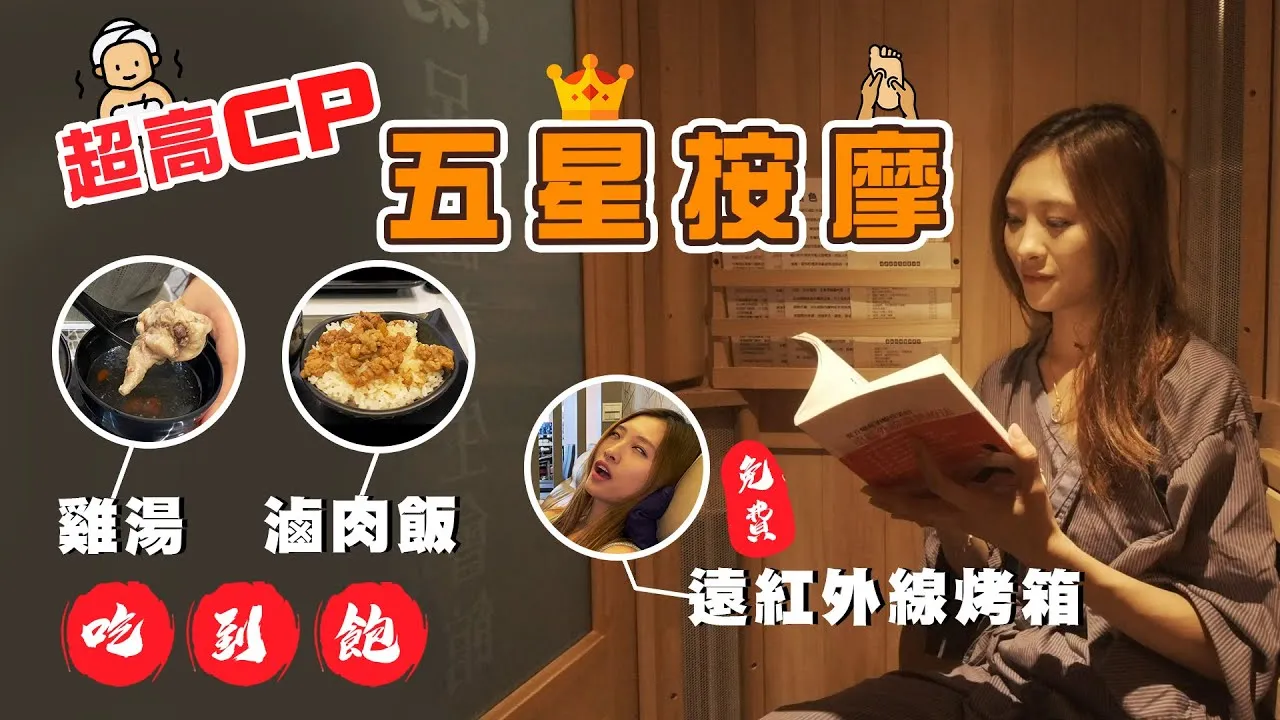 ✨台北捷運行天宮站✨ 全台北CP值最高的按摩店還有免費烤箱～Google評價5顆星 ！Five star massage at Taipei Xingtian temple station｜台北油壓按摩｜中山區油壓按摩｜台北全身指壓｜中山區