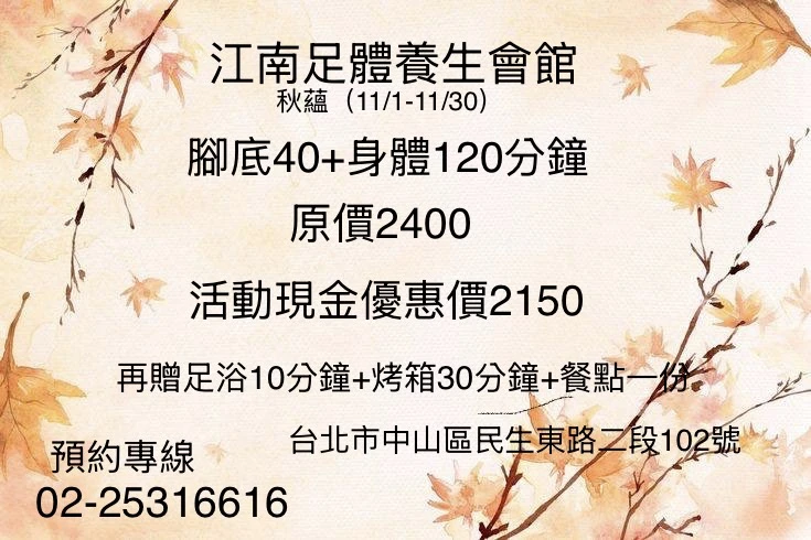 11月優惠活動（11/1-11/30）｜台北按摩｜中山區按摩