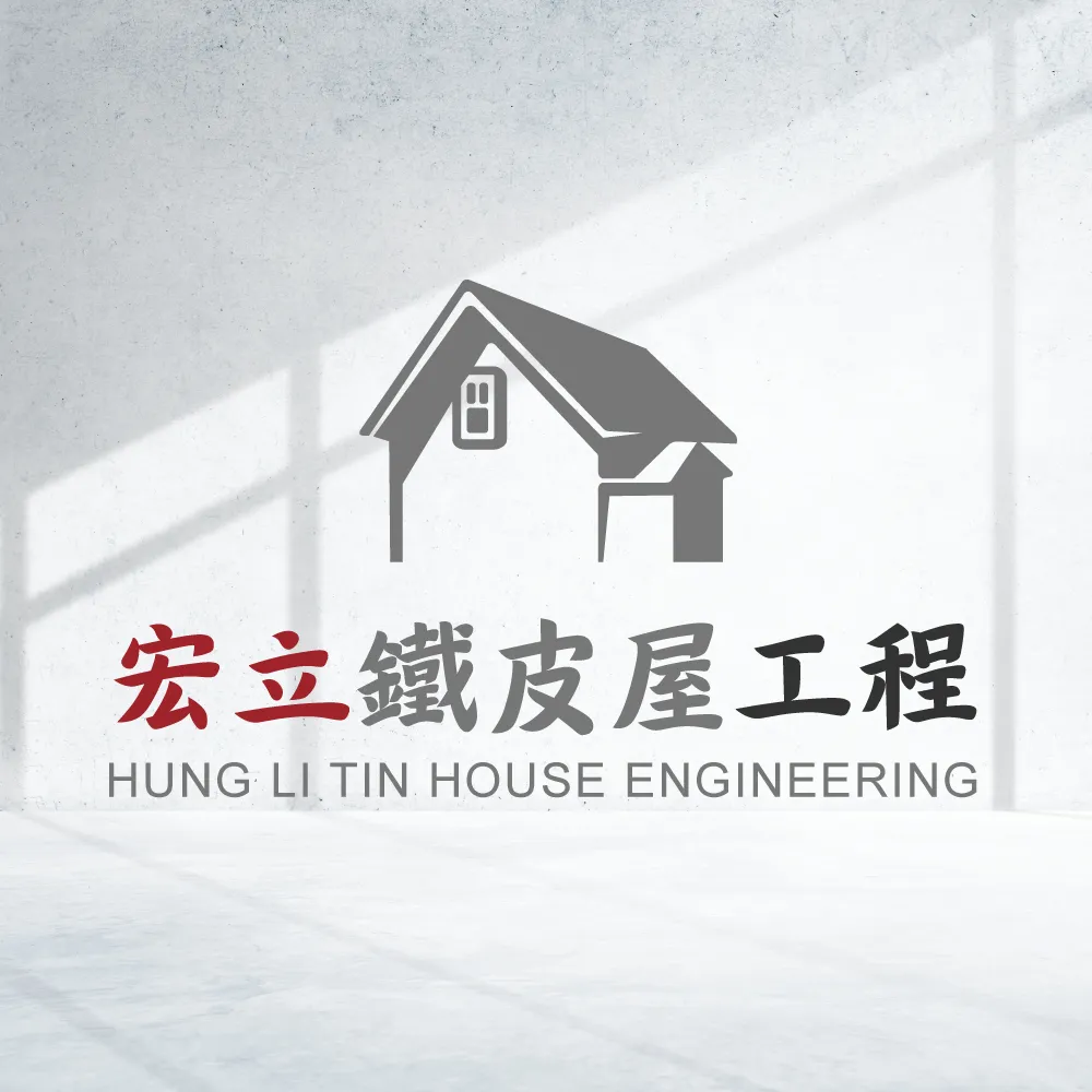 如何保養鐵皮屋才能延長使用壽命｜台北鐵皮屋、樹林鐵皮屋工程、台北鐵皮屋施工