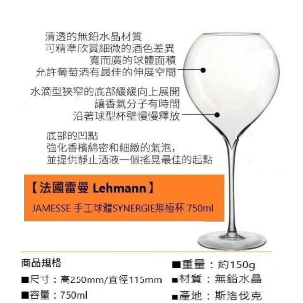  Jamesse Prestige 手工球體無極杯