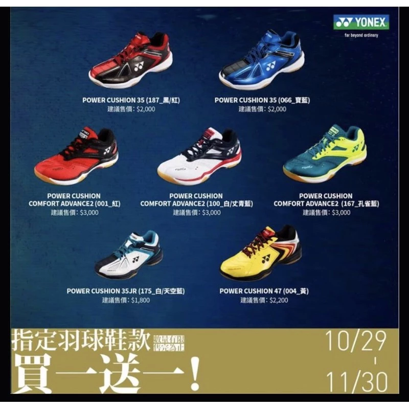 YONEX 年終促銷 買一送一 $3000/$2200/$1800