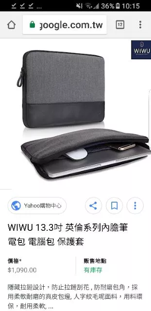 抗污避震袋 耐磨透氣 柔軟舒適 WIWU 13.3吋 英倫系列內膽筆電包 電腦包 保護套