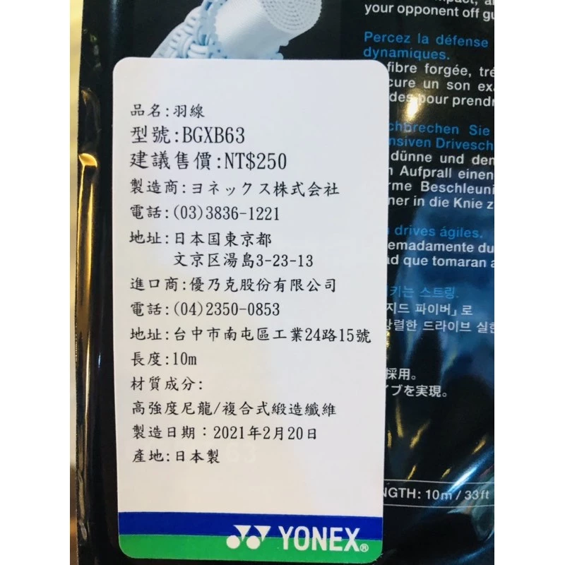 期待已久的yonex bgx63 羽球線終於來了！趕快來試試