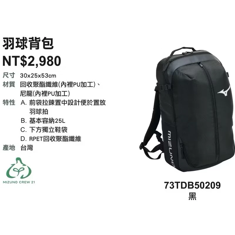 2024 MIZUNO 美津濃 羽球 羽拍袋 後背式裝備袋 直立式羽球背包 獨立鞋袋(73TDB50209)