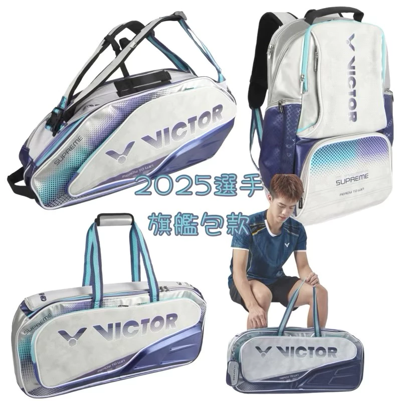 Victor 勝利 六支裝 羽球拍 球拍袋 羽拍袋 羽球背包 矩形袋 後背包 BR9215