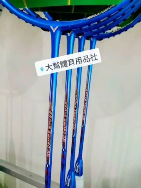 Victor 羽球拍BS-12 限量經典又來了，數量有限先衝再說