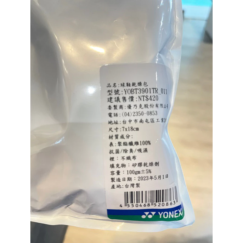 Yonex 鞋內乾燥包