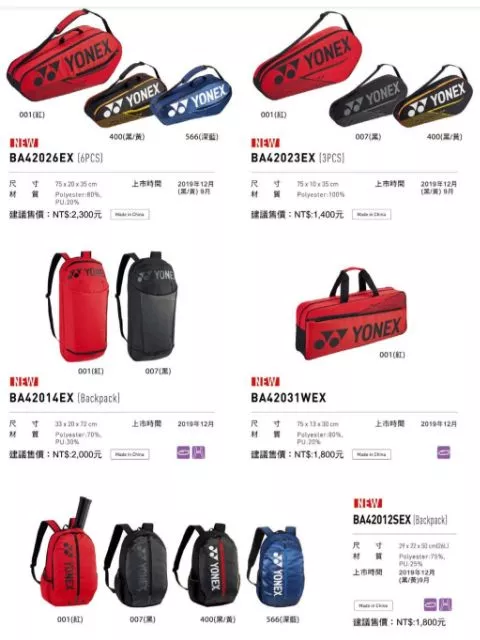 2019 YONEX bag42026-6支網拍/12支羽拍袋
