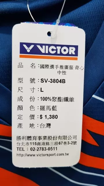 Victor 戴資穎新款推廣服（背心）