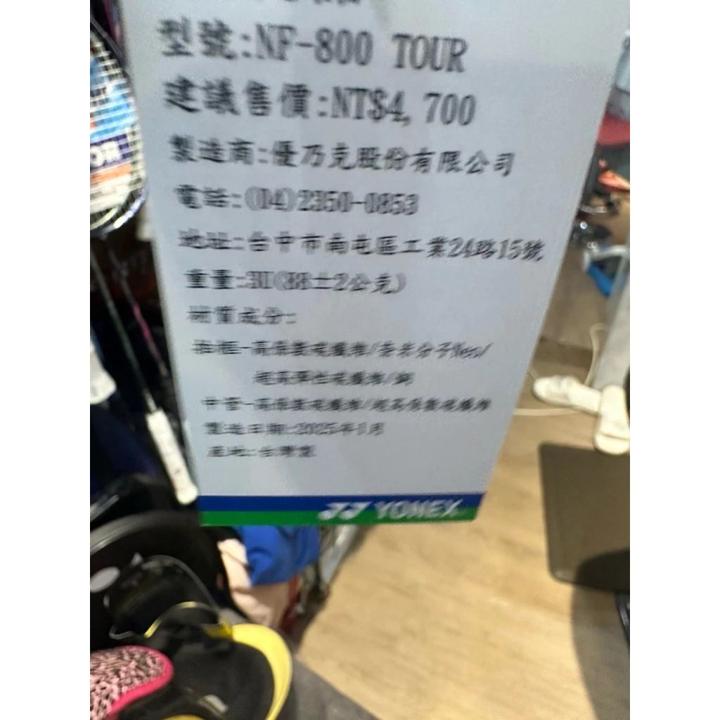 Yonex NF800 TOUR 羽球拍
