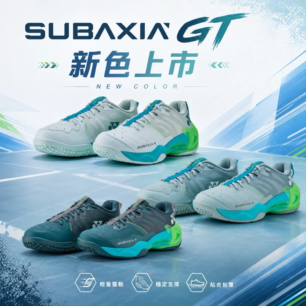 數八下YONEX SUBAXIA GT 羽球鞋新色登場！ 薄荷綠