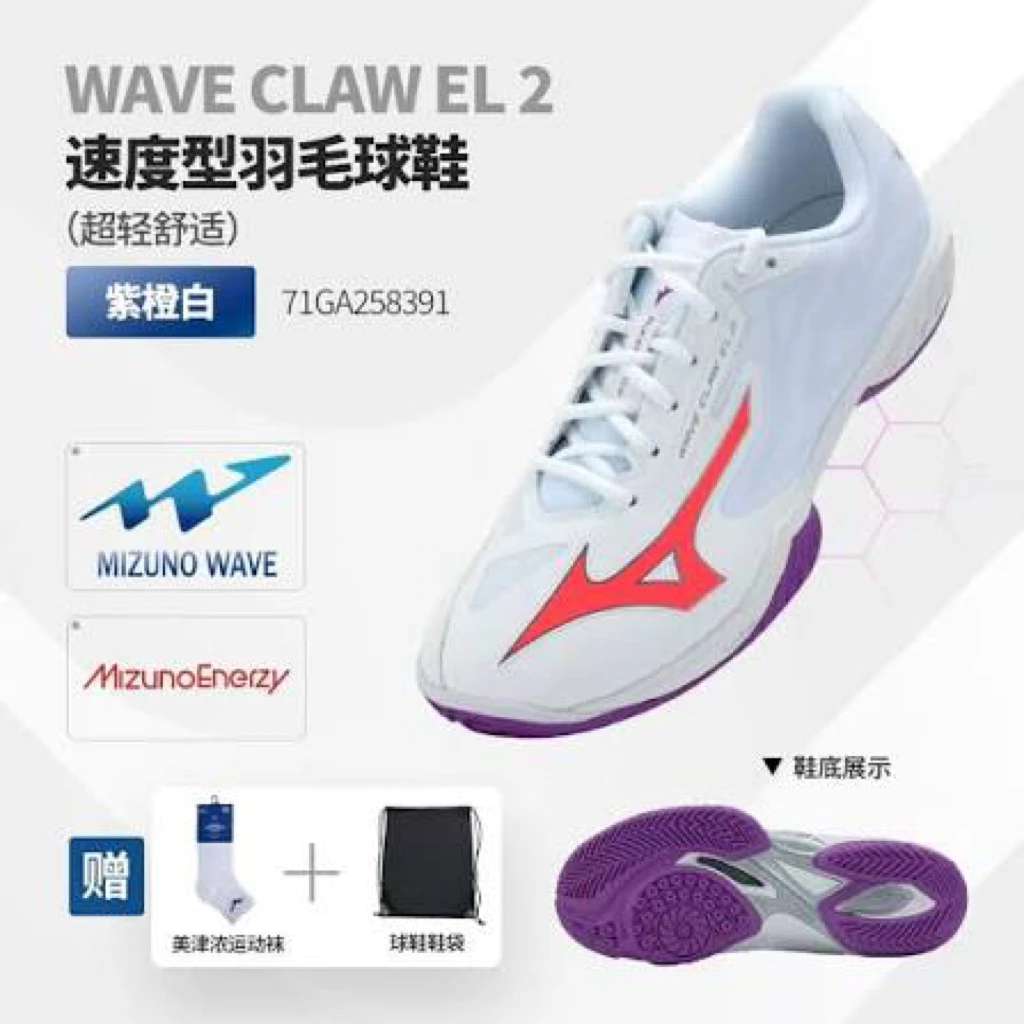 鷲屋 WAVE CLAW EL 2 羽球鞋 _ 71GA258391 顏色 : 白x橘x紫