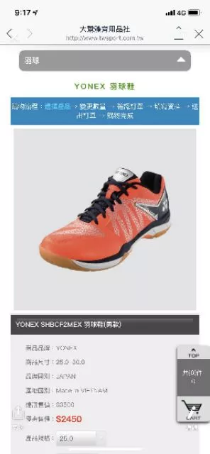 YONEX SHBCF2MEX 羽球鞋(男款)