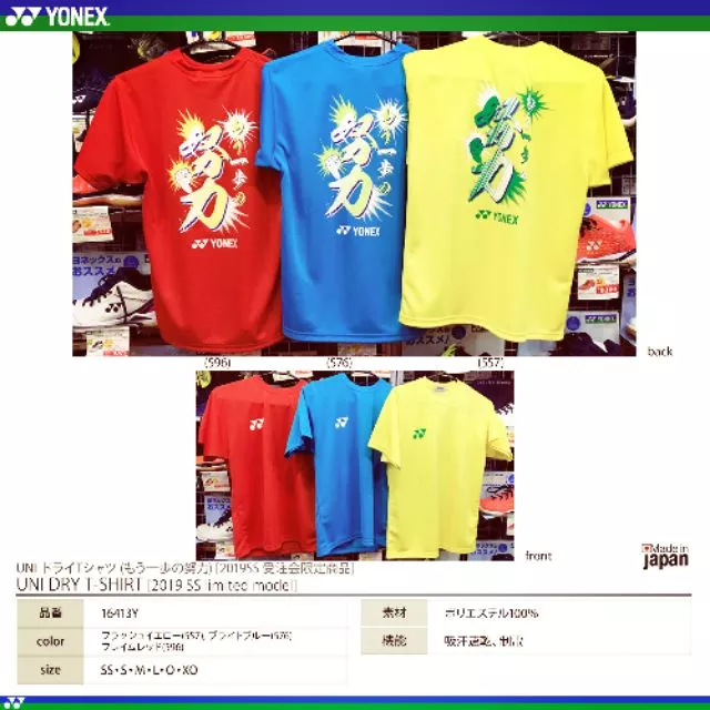 YONEX 16413y 努力版限量T恤JP YONEX排汗 日本版T16413Y中性 JP版 受祝會限定款