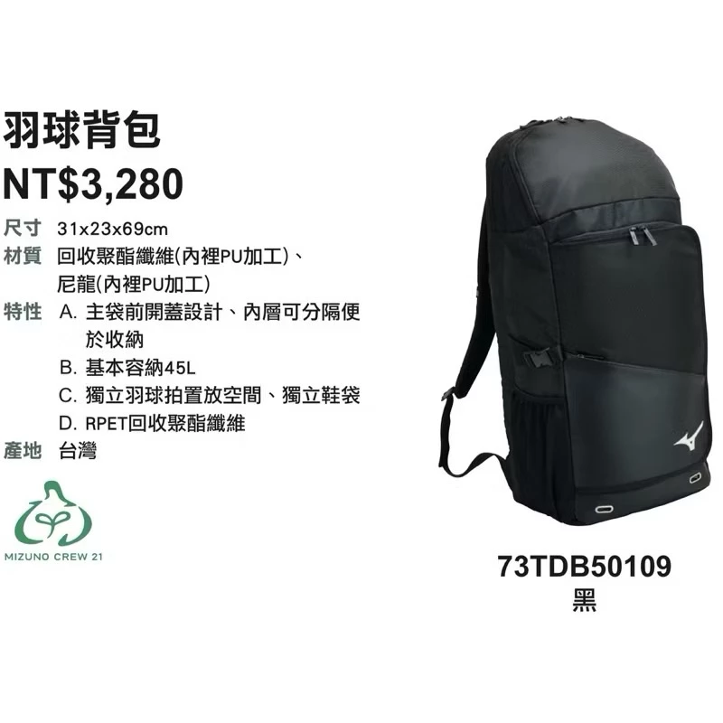 2024 MIZUNO 美津濃 羽球 羽拍袋 後背式裝備袋 直立式羽球背包 獨立鞋袋(73TDB50209)
