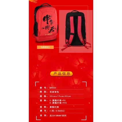 VICTOR 勝利 牛氣衝天 {概念店限定} 羽拍後背包 BR060 後背包