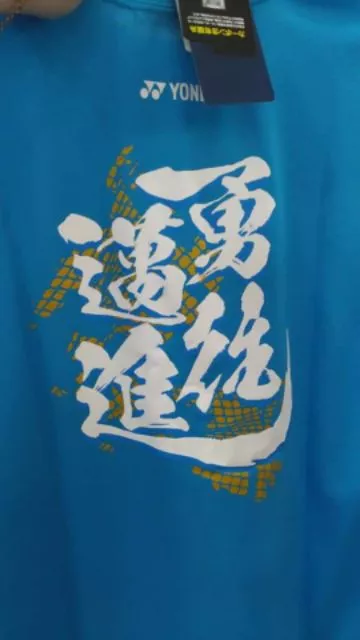 Yonex 16394日本版，JP版受注會限量款