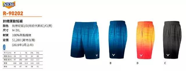 Victor 梭織運動短褲R-90202 黑C/ 黑C/橘O/藍M