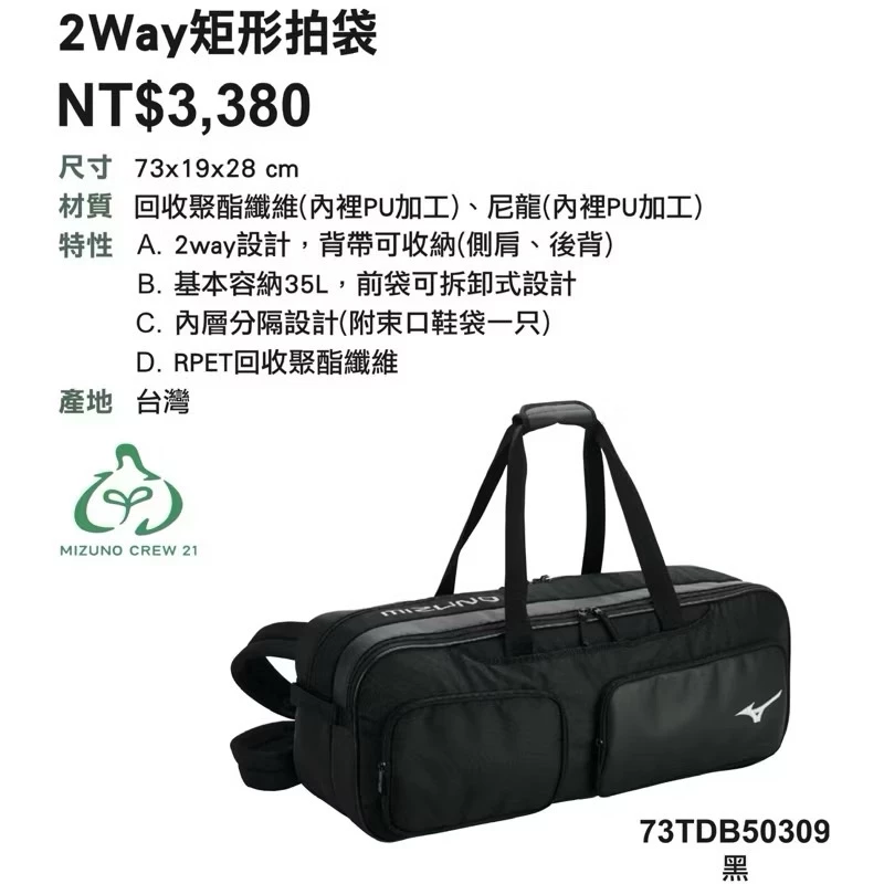 2024 MIZUNO 美津濃 羽球 羽拍袋 後背式裝備袋 直立式羽球背包 獨立鞋袋(73TDB50209)