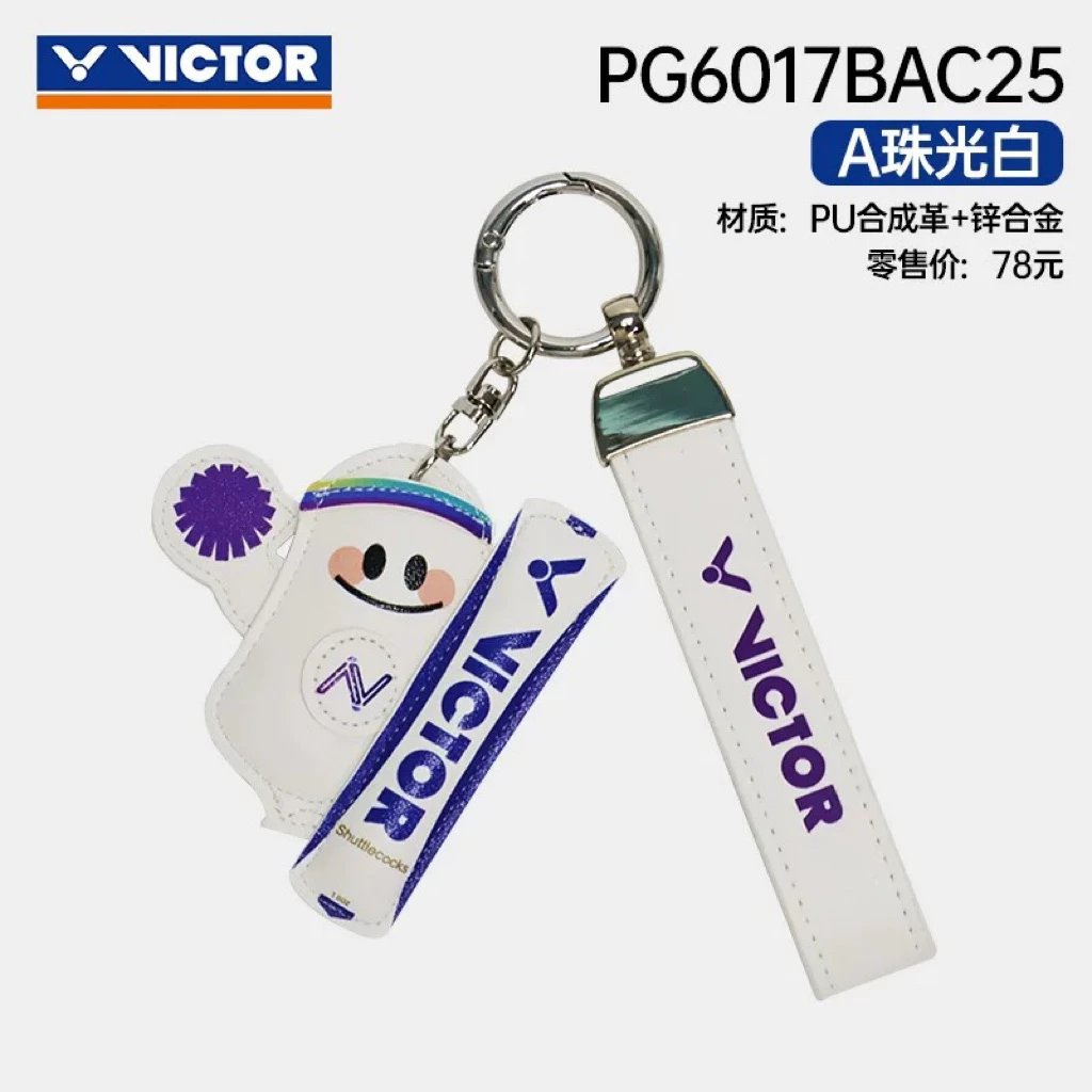 VICTOR 亞錦賽 限定商品 PG6017BAC25/A珠光白勝利羽球吊飾