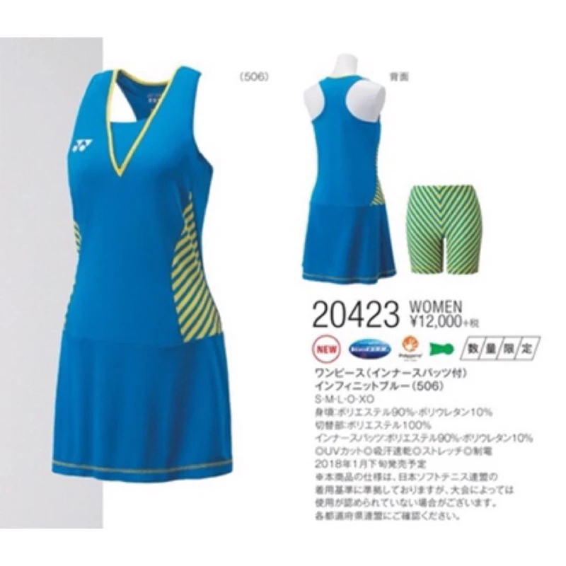 YONEX 大賽服女版 日本版連身裙JP版 到貨趕快來搶購yonex20423 （瑪林款）